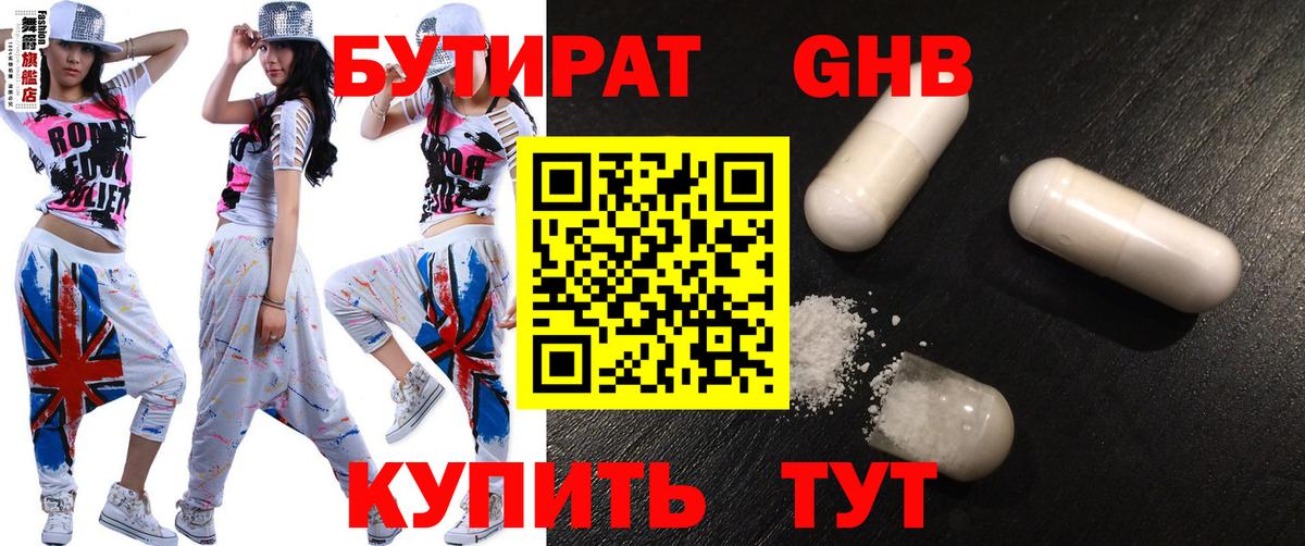 Бутират BDO 33% Камень-на-Оби