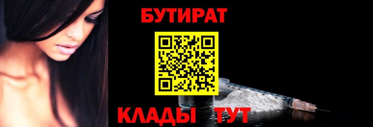 Бутират жидкий экстази  Вход с VPN  Камень-на-Оби 