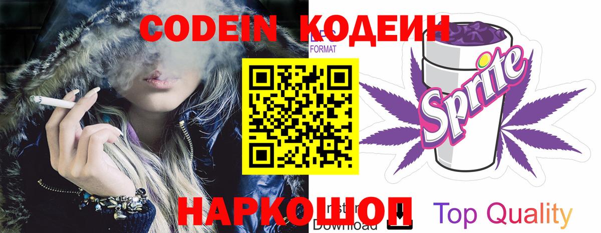Камень-на-Оби  Codein напиток Lean (лин)  Вход с VPN  Кодеин напиток Lean (лин) 