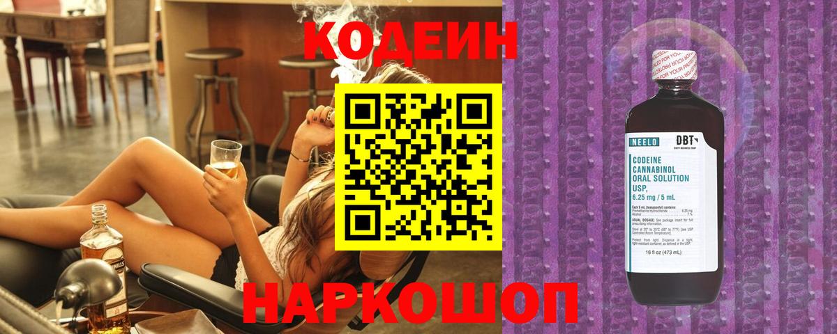 Codein Purple Drank Камень-на-Оби