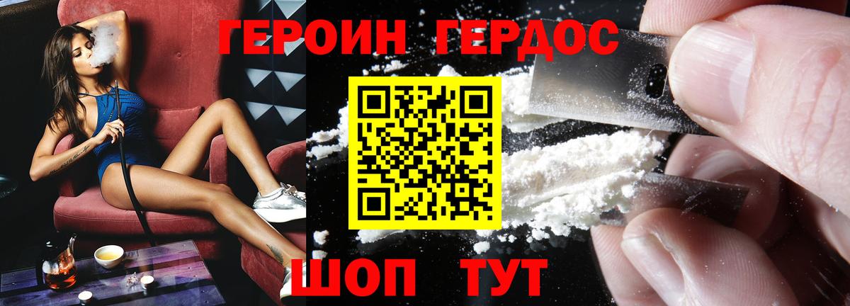 Героин Heroin Камень-на-Оби