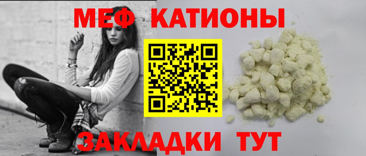 Меф мяу мяу мука Камень-на-Оби