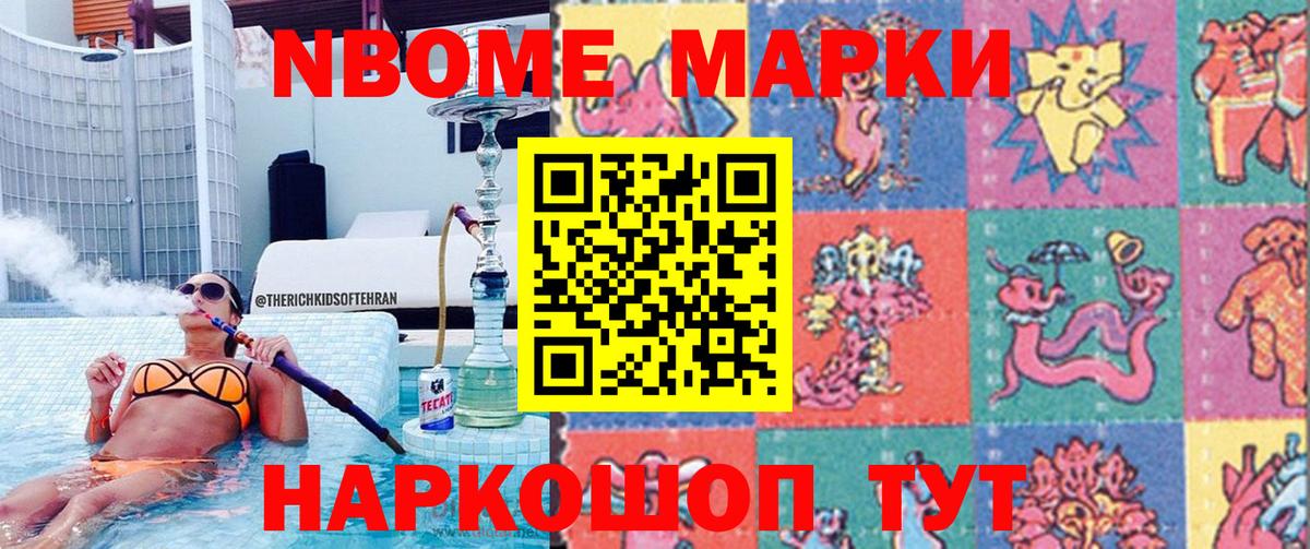 Марки NBOMe 1,8мг Камень-на-Оби