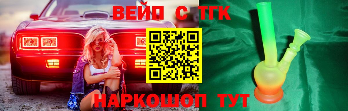 Дистиллят ТГК вейп  закладка  Камень-на-Оби  Вход с VPN 